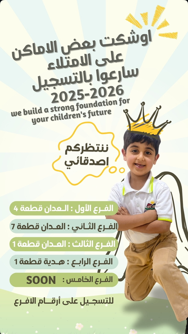 اوشكت ..
