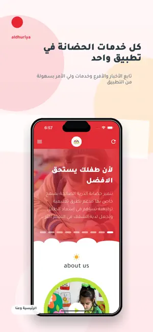تطبيق حضانة الذرية الصالحة 