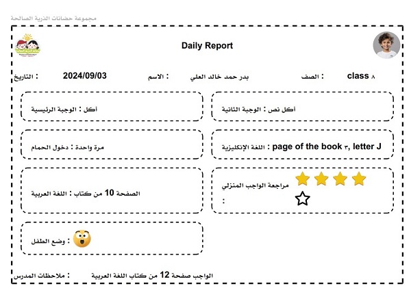 التقرير اليومي