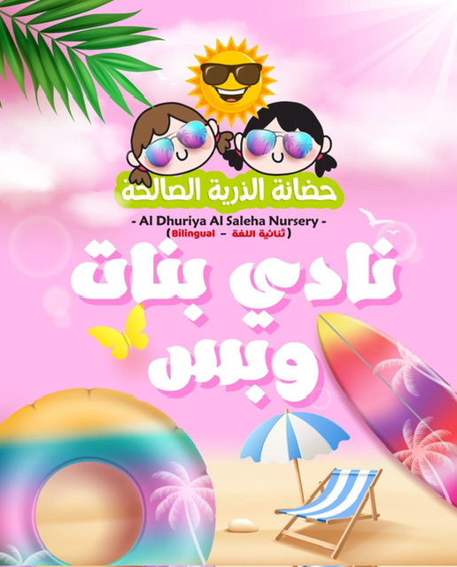 نادي بنات وبس