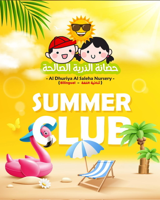 نادي صيفي فرع هدية